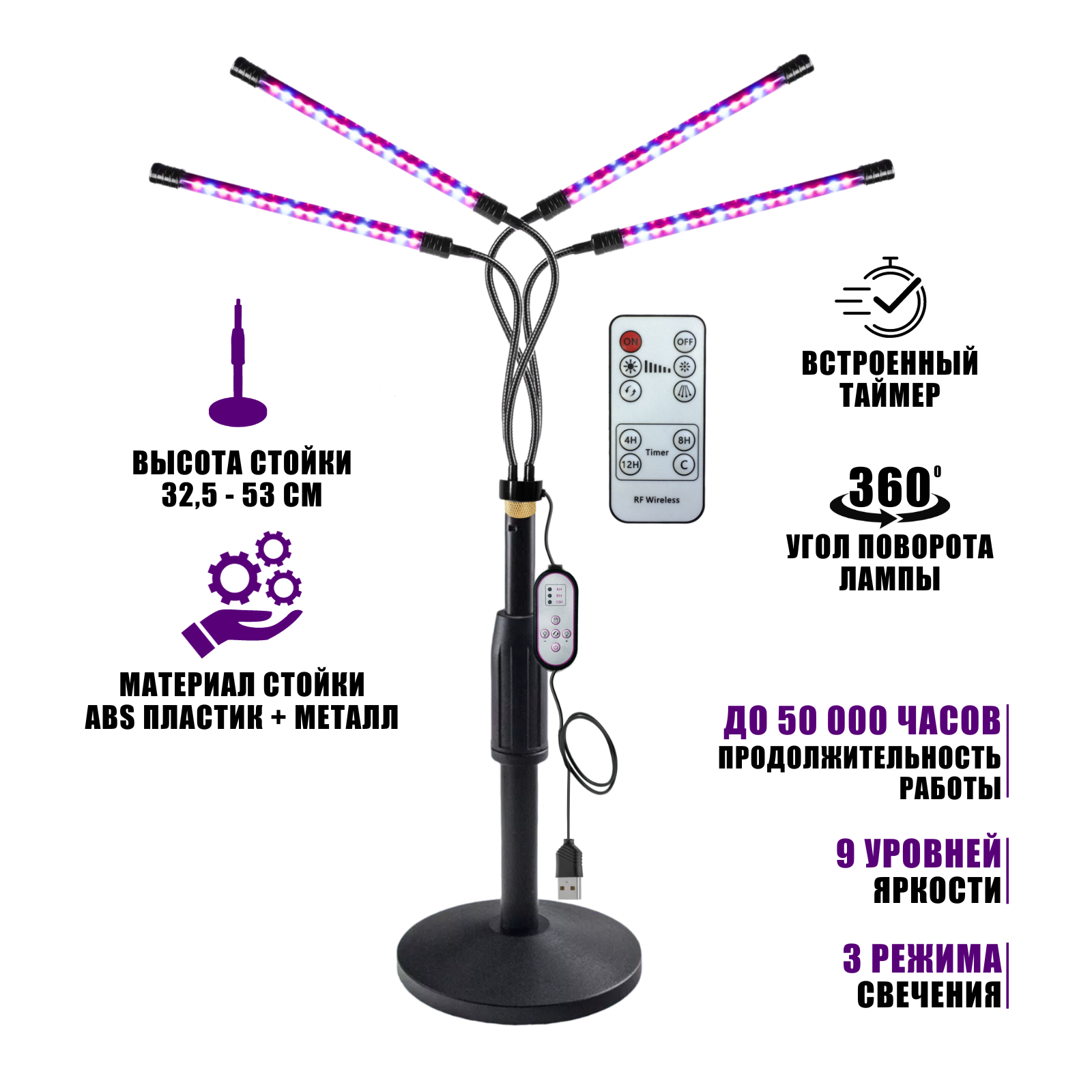 Фитолампа для растений с пультом на проводе и пультом ДУ, 4 панели, на настольной стойке ZM-35Z