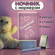 Ночник с маркером для рисования, светодиодный светильник с подсветкой