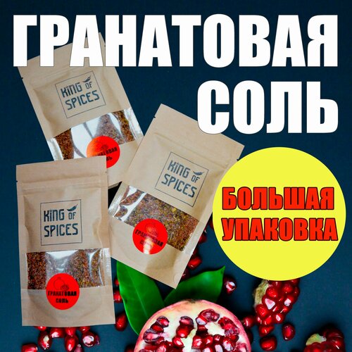 Гранатовая соль