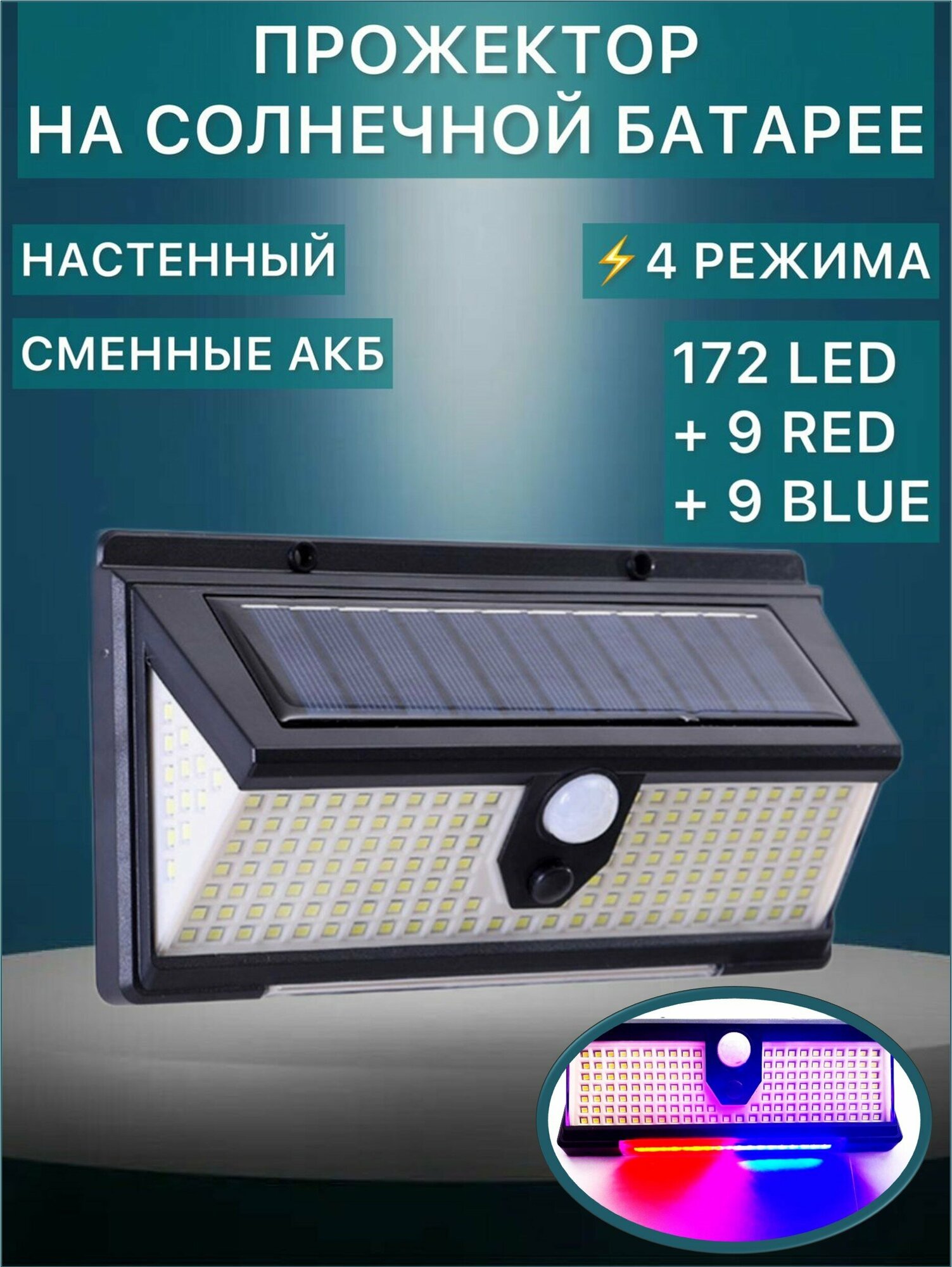 Уличный фонарь мощный SL92LED 3 режима с датчиком движения на солнечной батарее