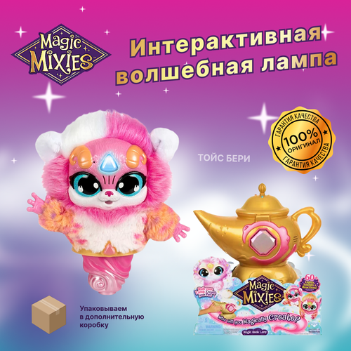 Интерактивная игрушка Волшебная лампа Magic Mixies Magic Genie Lamp розовая Мэджик Миксис