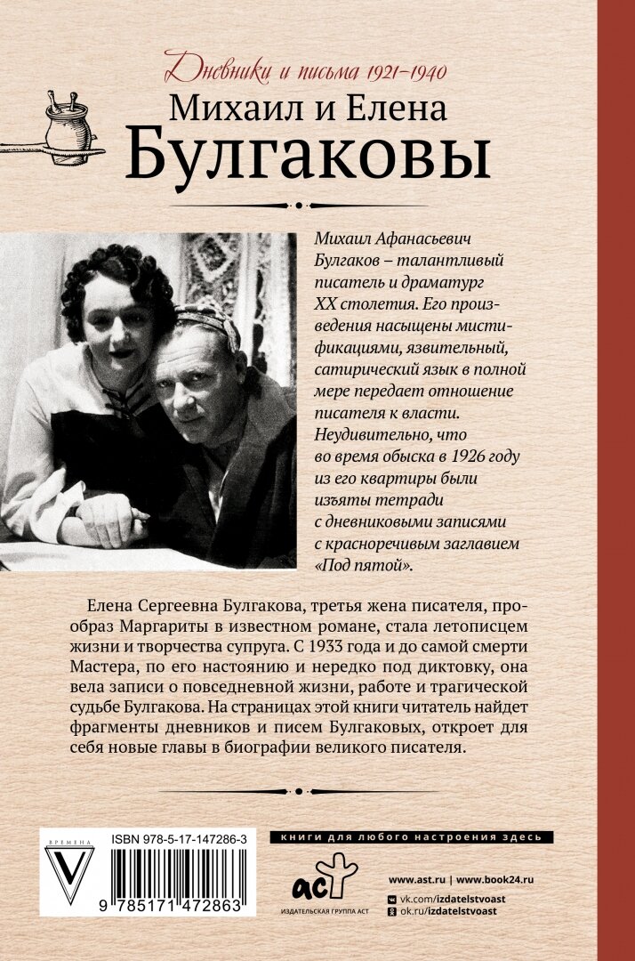 Дневник Мастера и Маргариты (Булгакова Елена Сергеевна, Булгаков Михаил Афанасьевич) - фото №5