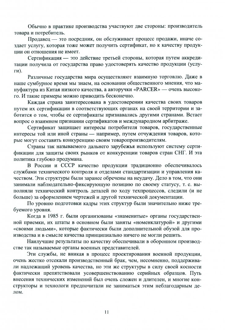 Управление качеством теоретические основы и практические рекомендации Электронное приложение - фото №3