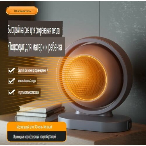 Портативный обогреватель 451200₽