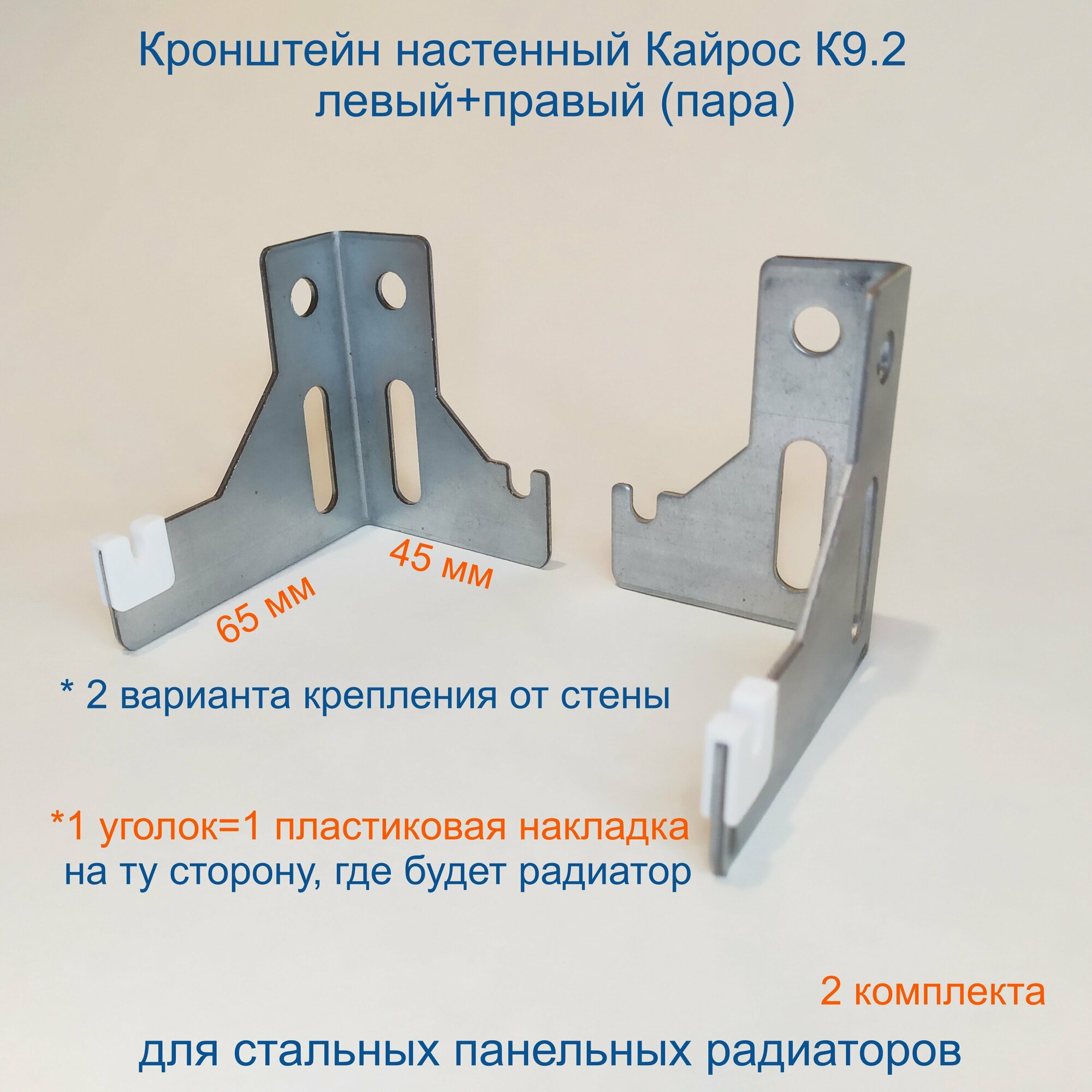 Кронштейн угловой Кайрос для СПР оцинкованный К9.2 левый+правый (пара), 2 комплекта