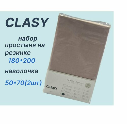 Комплект постельного белья 2х спальный CLASY из ранфорса простыня на резинке (180*200) И 2 наволочки (50*70)