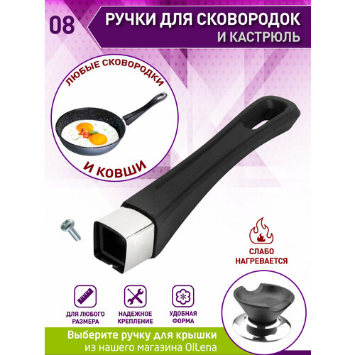 OlLena / Ручка сменная для сковородки и ковшика Tefal, несъемная, бакелитовая ручка для сковороды из икея, Redmond черный