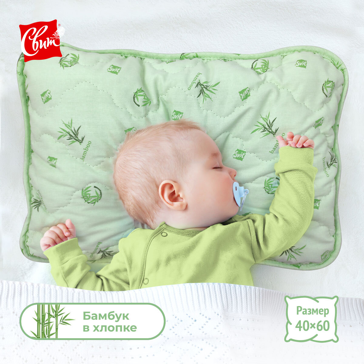 Подушка для сна для новорожденных 40x60 см Бамбук Премиум, цвет зеленый бамбук