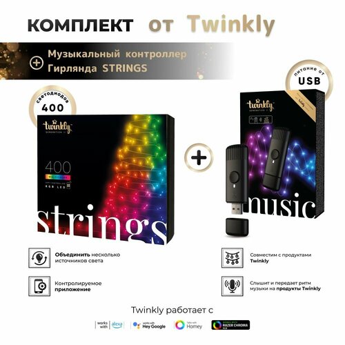 Гирлянда LED Twinkly Strings - 400 шт. (32 м) RGB + BT + Wi-Fi (TWS400STP-BEU) Generation II+ Twinkly Music Dongle (TMD01USB) микс, разноцветный