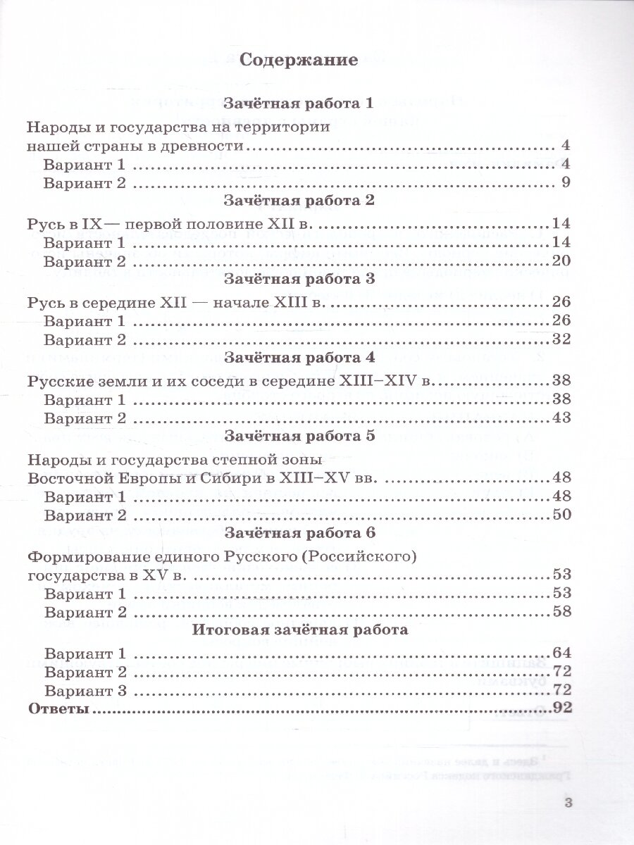 История России. 6 класс. Зачётные работы к учебнику под ред. А. В. Торкунова. ФГОС - фото №2