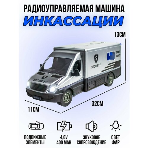 Радиоуправляемая инкассаторская машина Double Eagle 2.4G