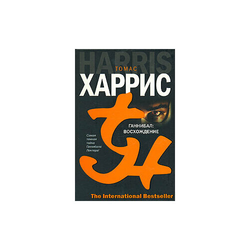 Ганнибал Восхождение 82900₽