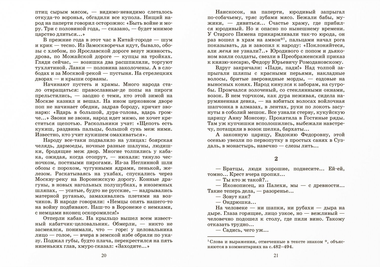 Петр Первый. Том 2 (Толстой Александр Дмитриевич) - фото №2