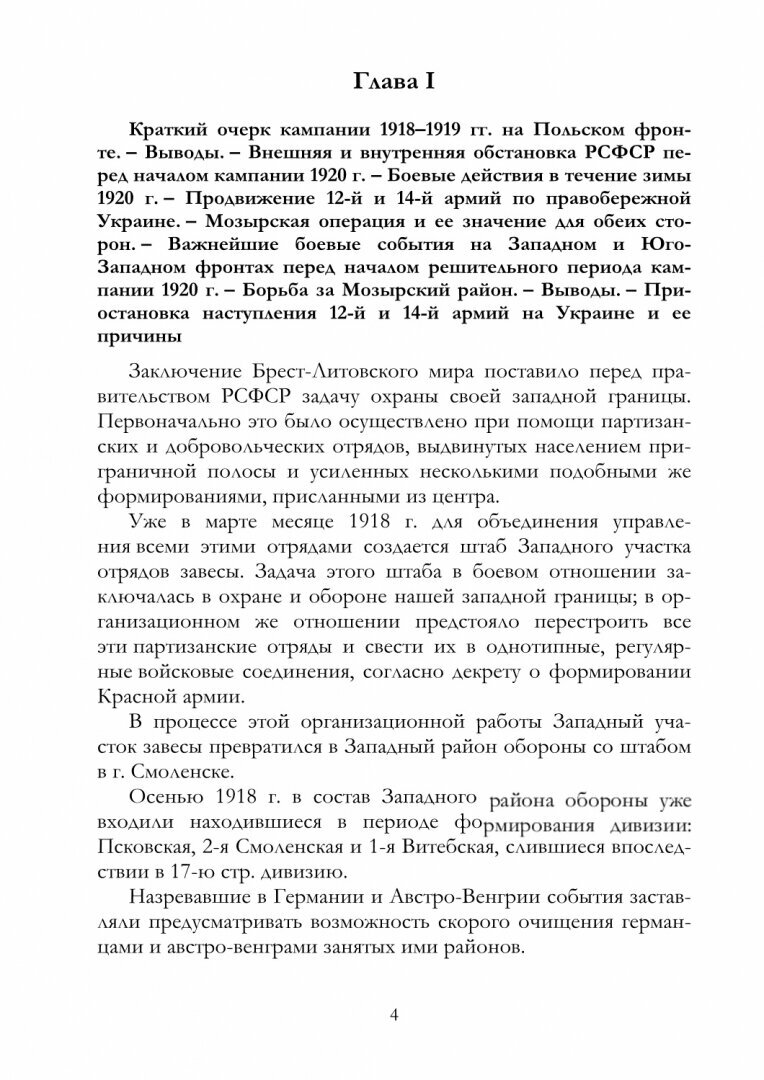 Гражданская война в России: война с белополяками - фото №2