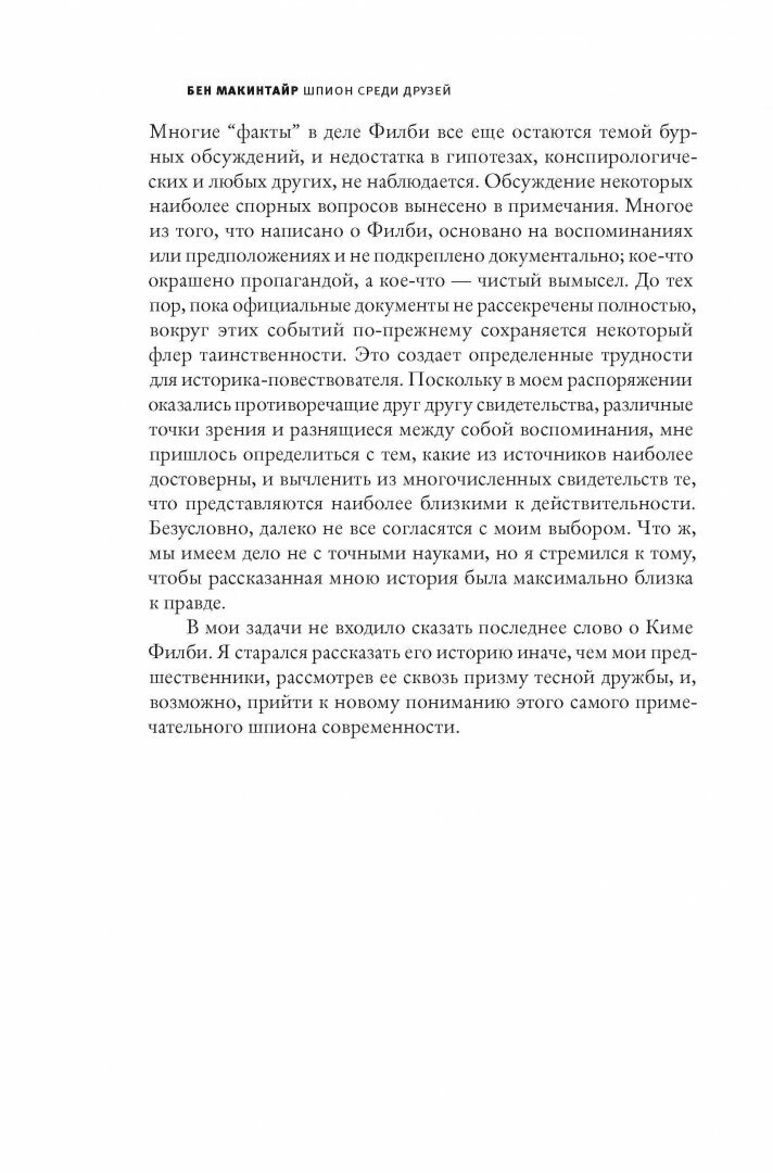 Шпион среди друзей. Великое предательство Кима Филби - фото №6