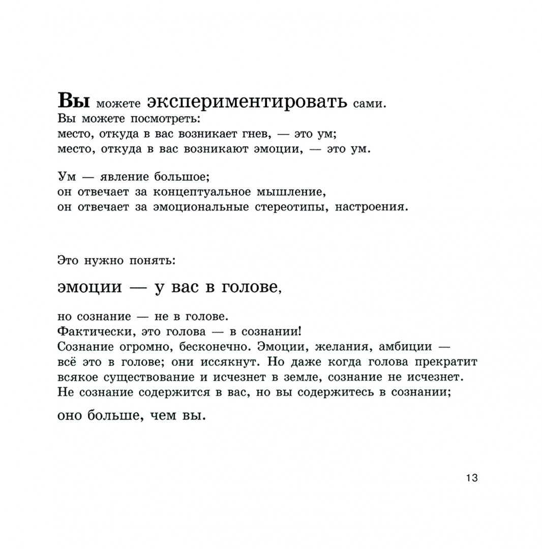 Под властью чувств. Эмоциям дать волю - фото №4
