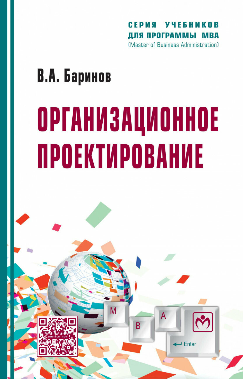 Организационное проектирование