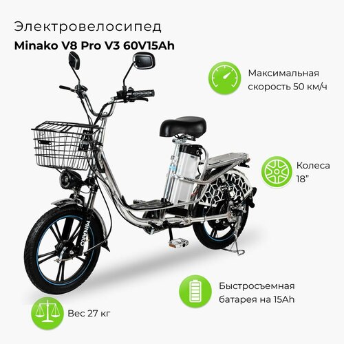 Электровелосипед Minako V8 PRO V3 60V/15Ah гидравлика