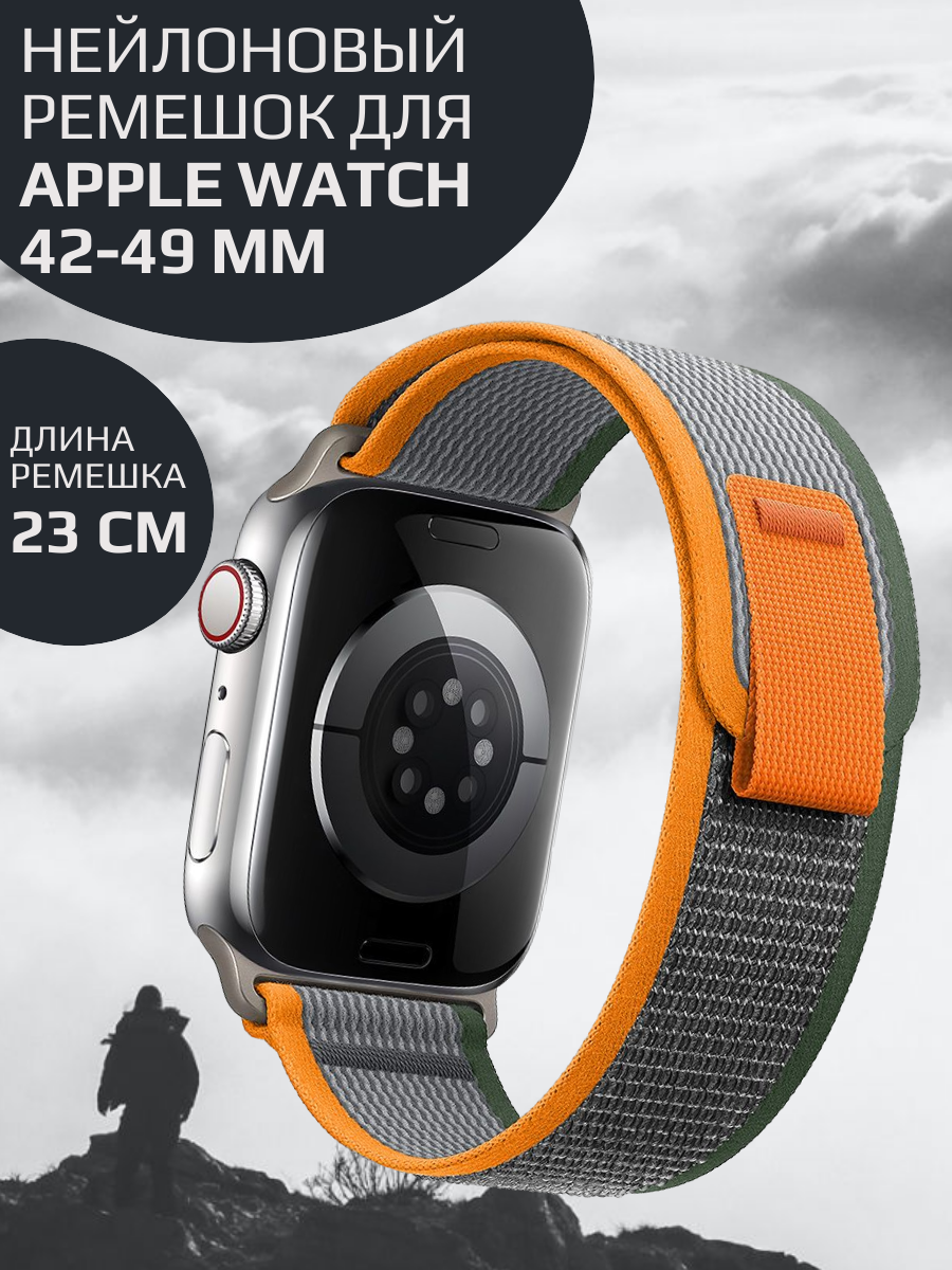 Ремешок нейлоновый на липучке Trial Loop для Apple Watch 42/44/45/49 mm серии 1-8  SE Ultra