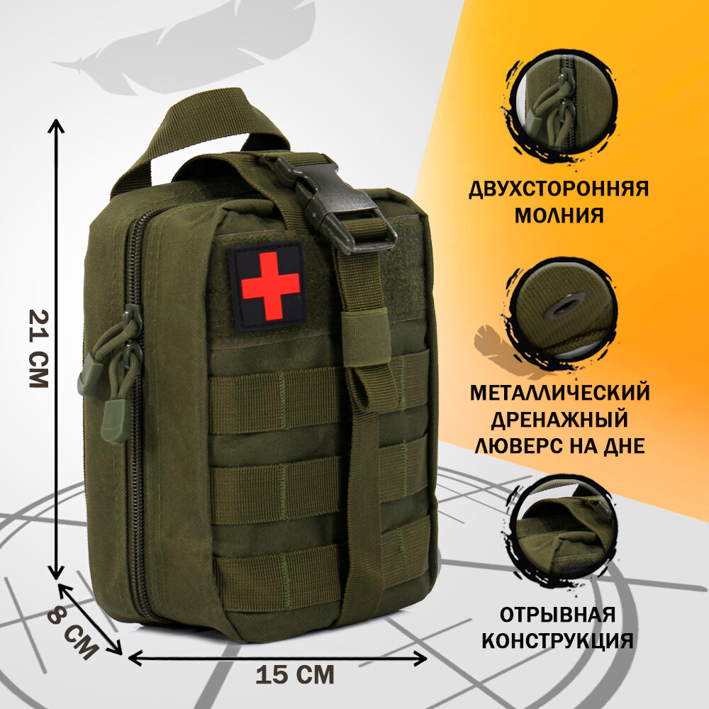 Армейская тактическая аптечка / сумка для медикаментов / автомобильная аптечка / велоаптечка /подсумок медицинский, олива