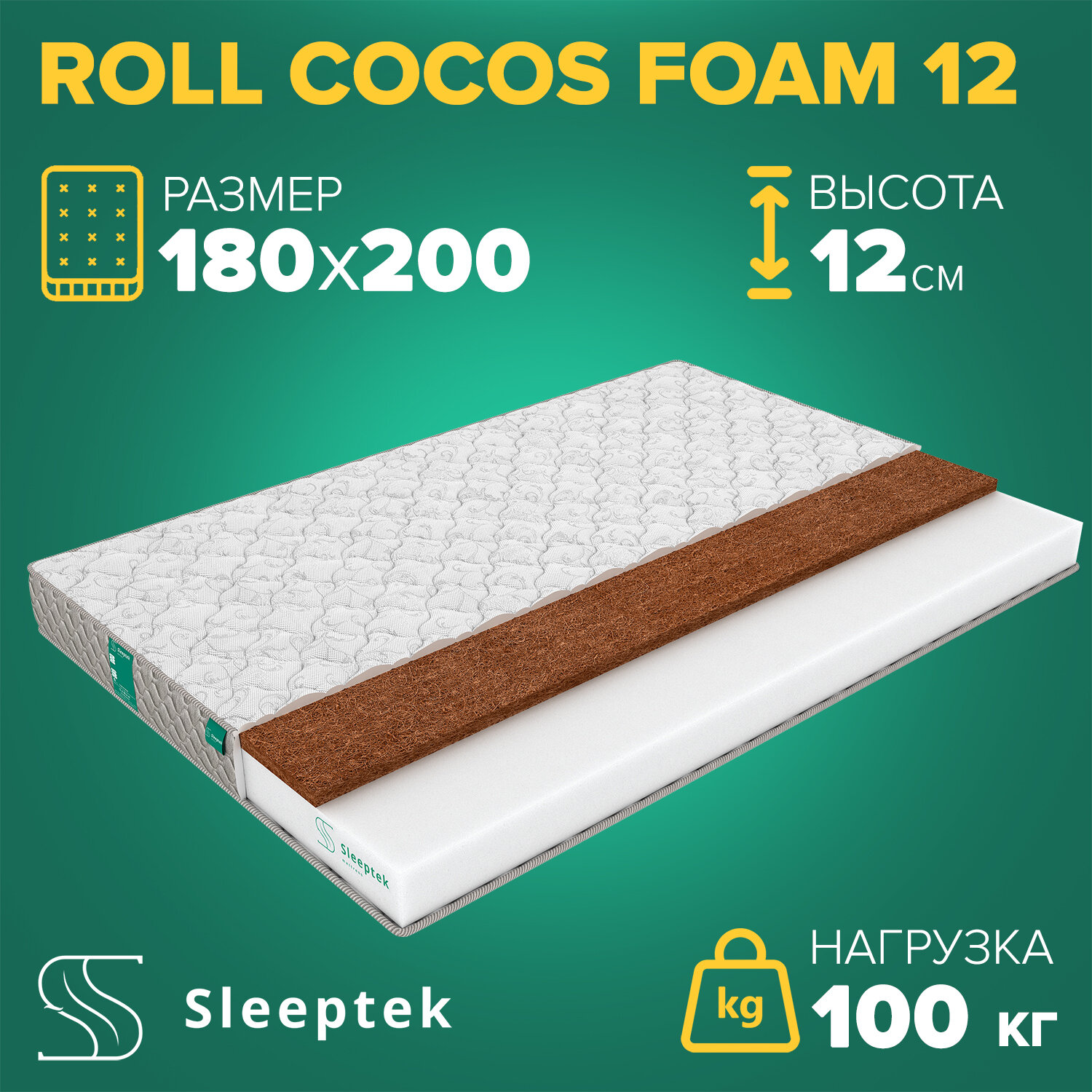 Матрас Sleeptek Roll CocosFoam 12 180х200