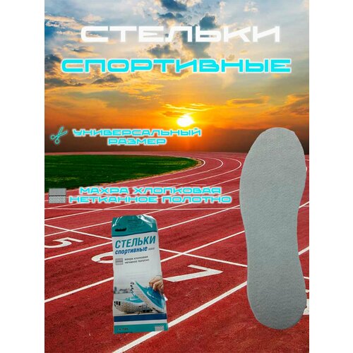 Спортивные стельки для бега