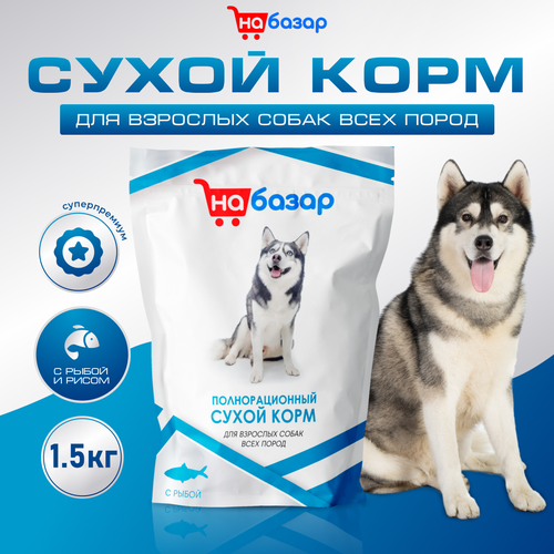 Сухой корм для взрослых собак всех пород / Супер-Премиум класса 