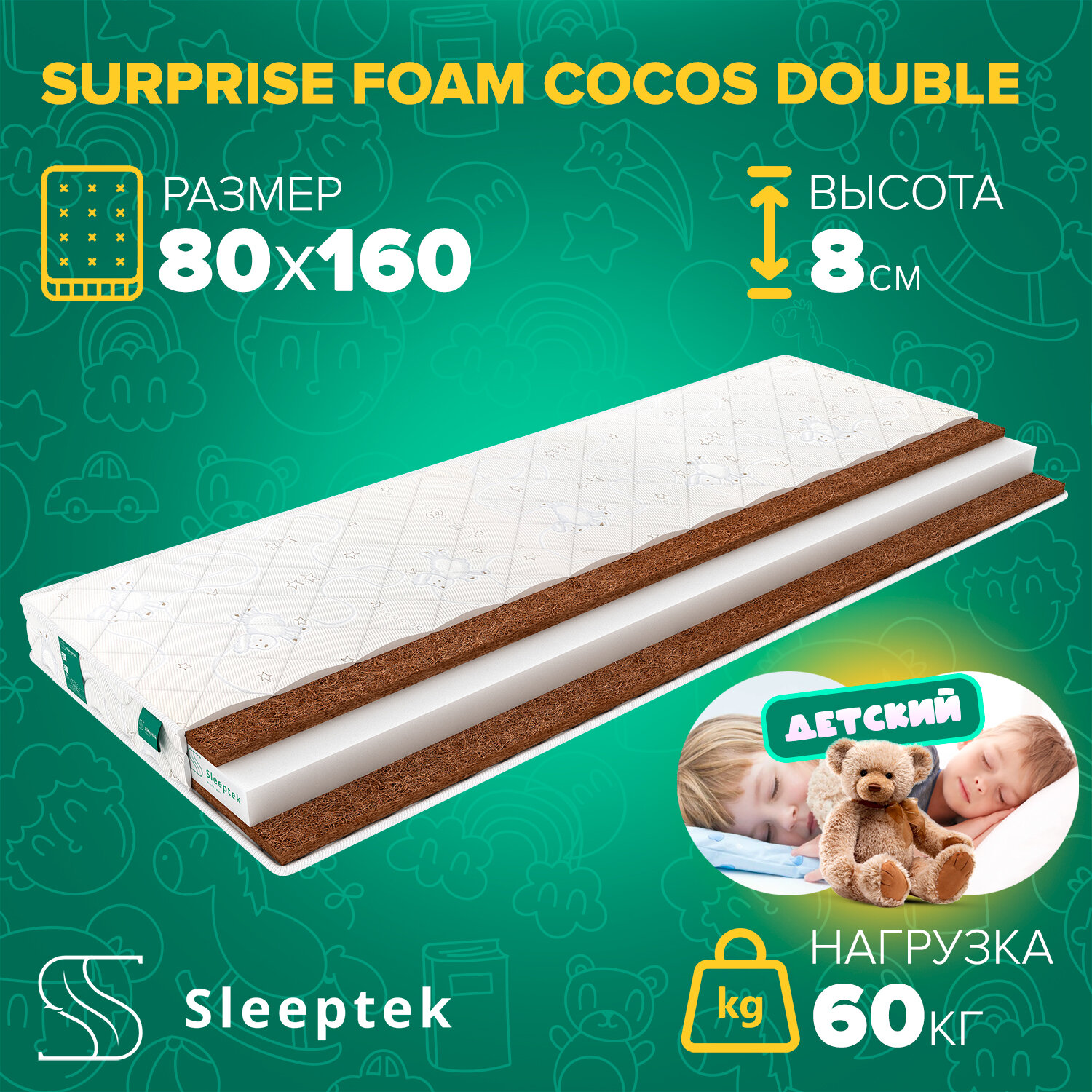 Детский матрас Sleeptek Surprise Foam CocosDouble 80*160