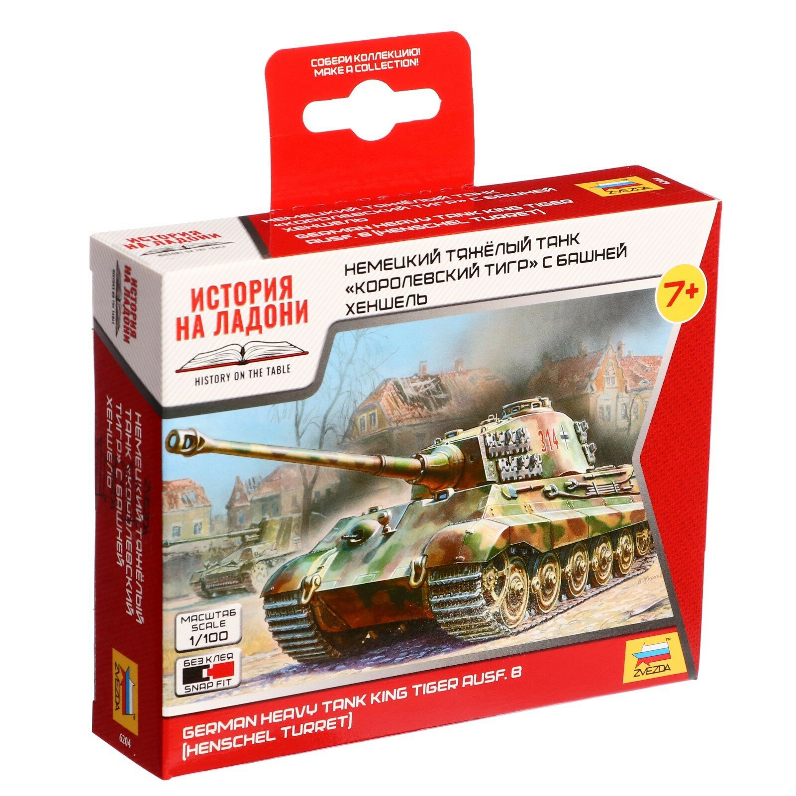 Сборная модель «Немецкий танк. Королевский Тигр», 1/100, (6204)