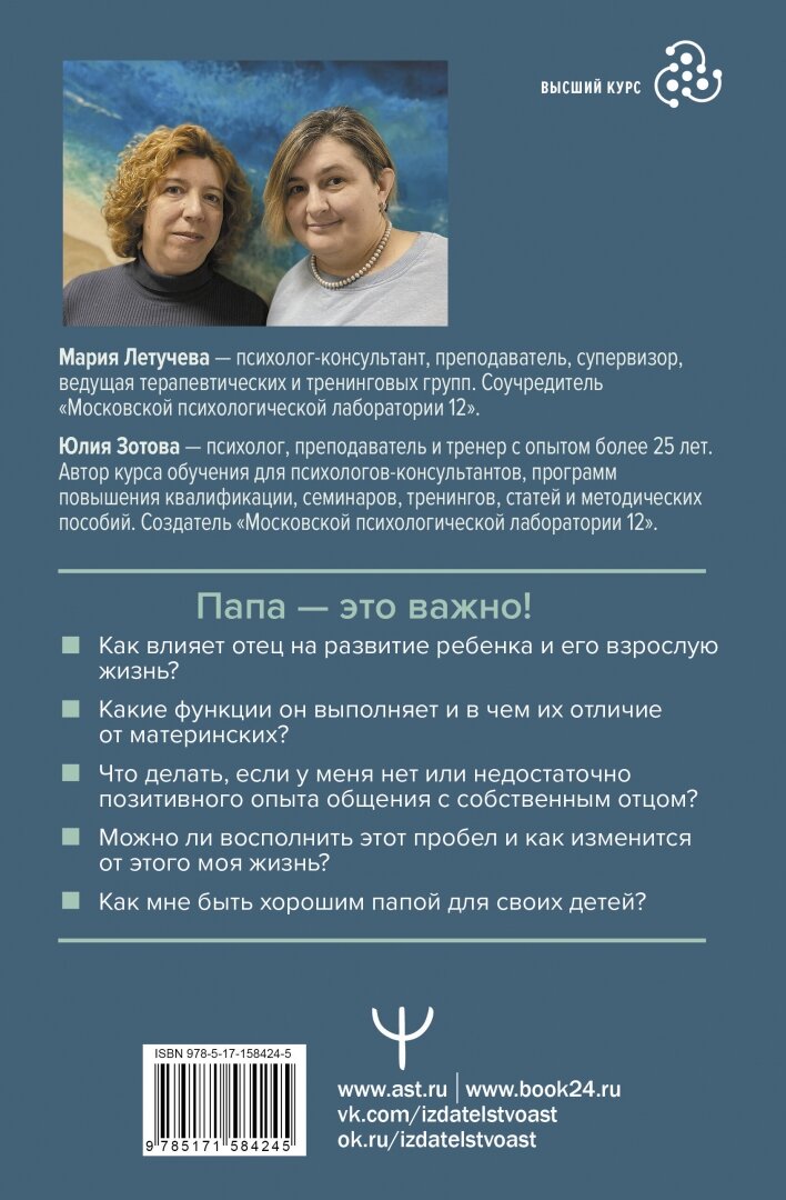 Зотова Ю. П. Все дело в папе. Работа с фигурой отца в психотерапии. Исследования, открытия, практики