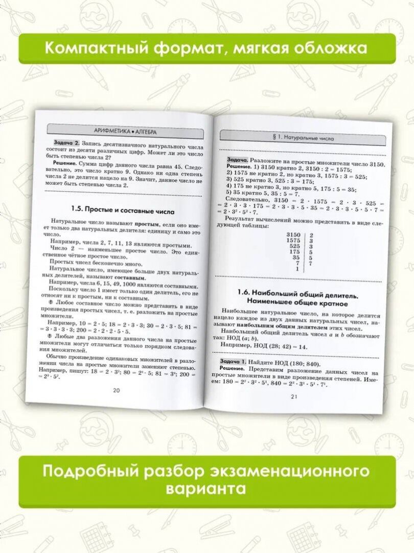 ОГЭ. Математика. Комплексная подготовка к основному государственному экзамену: теория и практика - фото №6