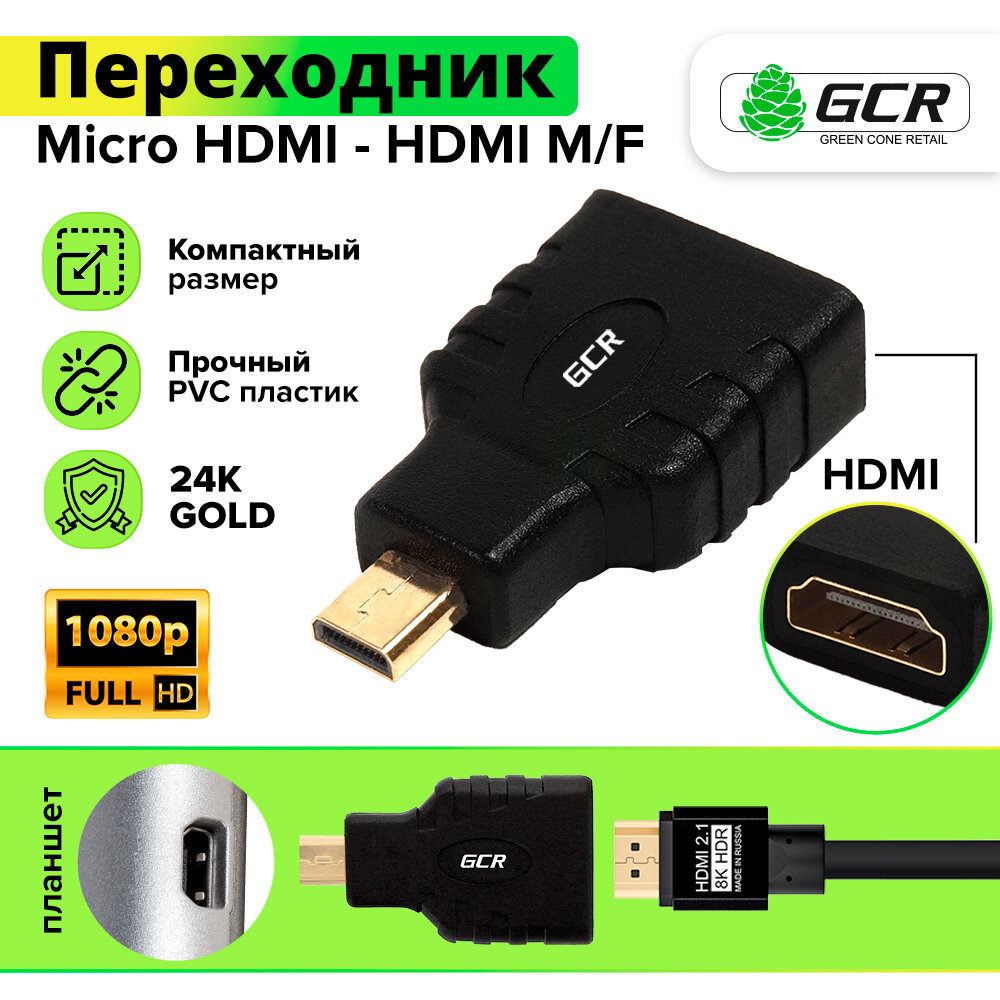 переходник HDMI F-microHDMI M Greenconnect - фото №2