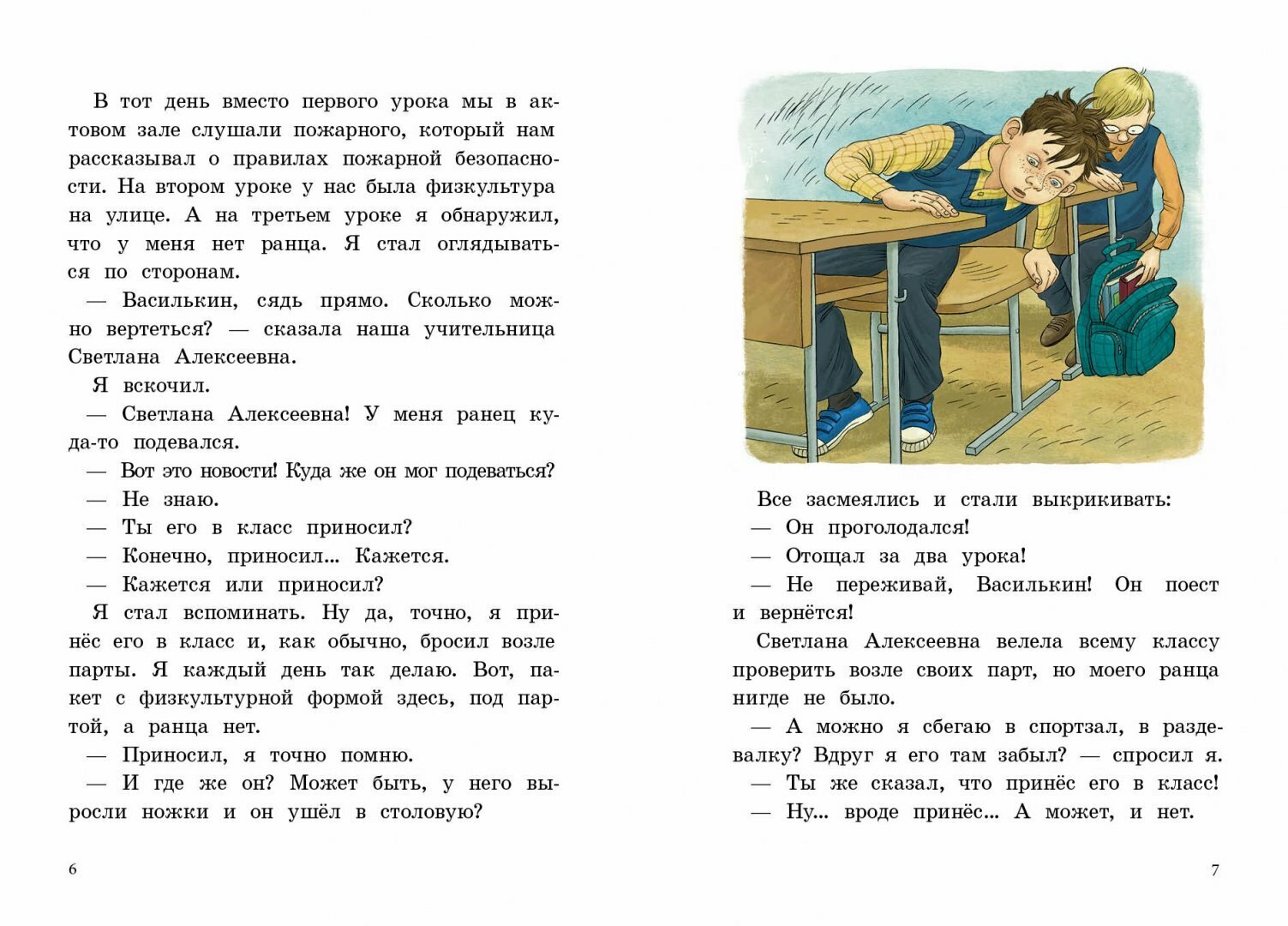 К доске пойдет… Василькин! Школьные истории Димы Василькина, ученика 3 "А" класса - фото №2