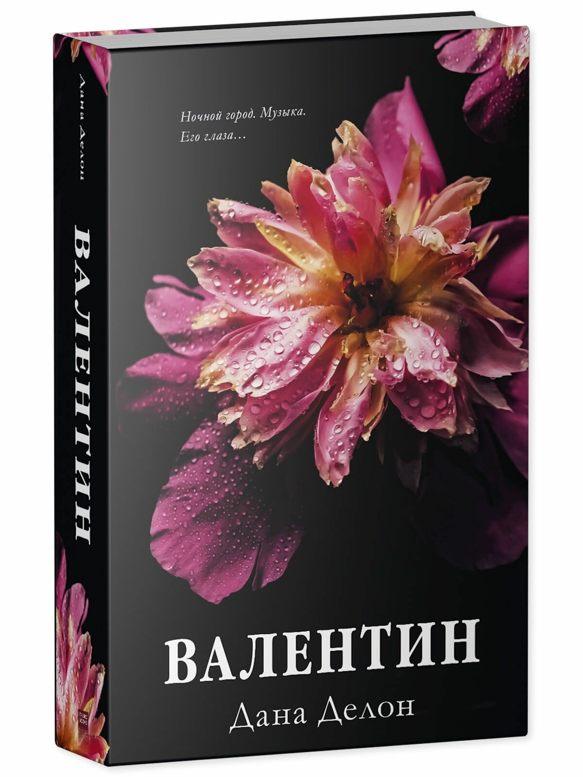 Валентин (Делон Дана) - фото №2