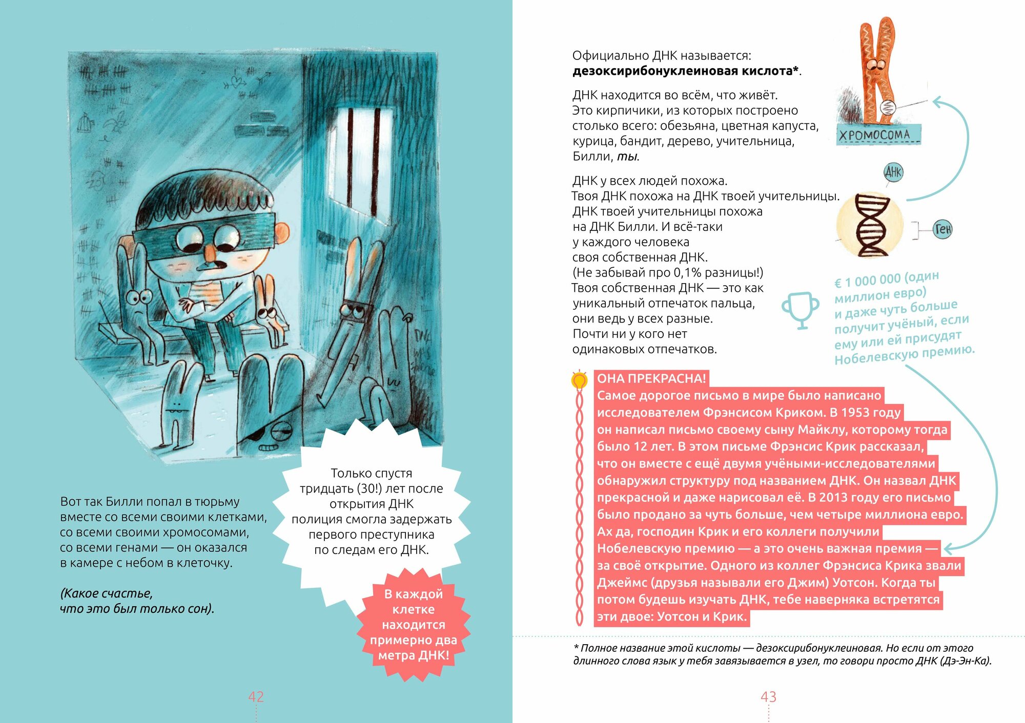 Билли и его гены. Книга о тебе и ДНК - фото №7