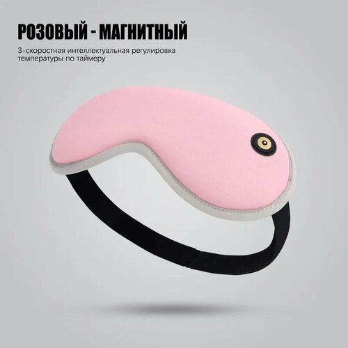 фото Маска для сна beutyone, розовый