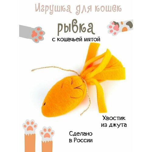 Игрушка для кошек Мышка с кошачьей мятой