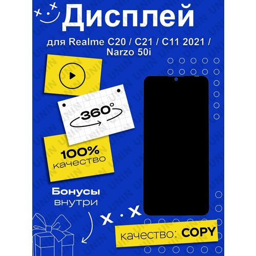 Дисплей для Realme C20/C21/C11 2021/Narzo 50i