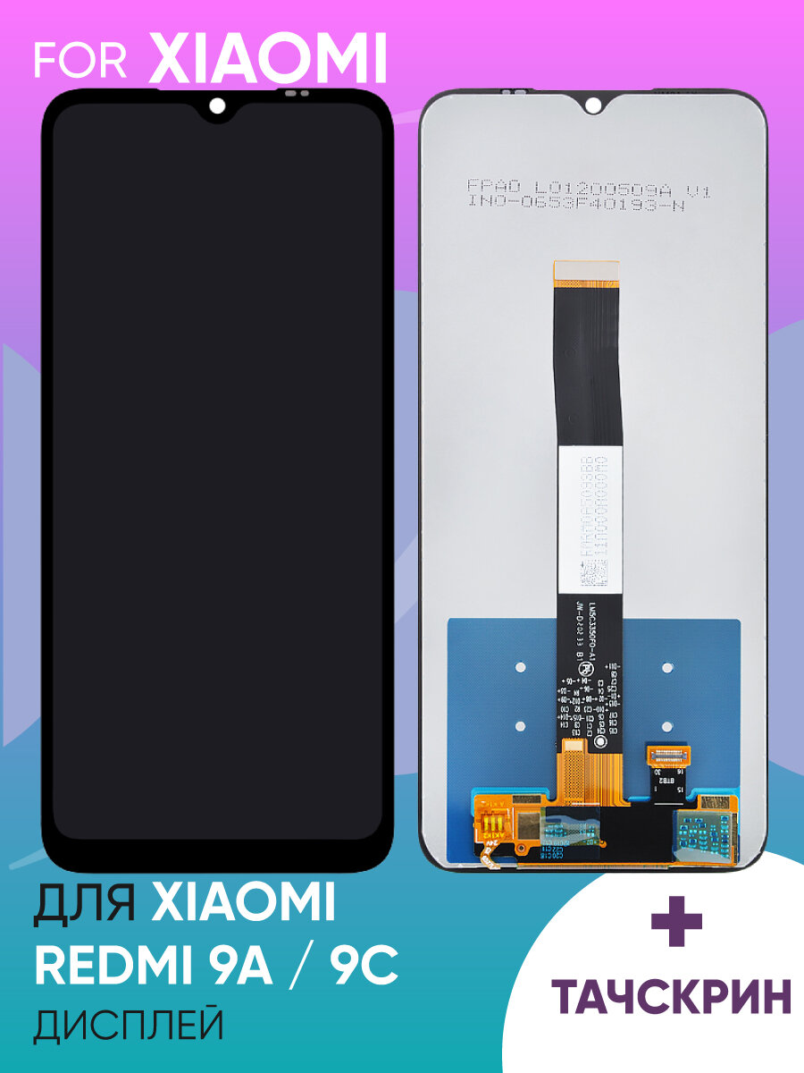 Дисплей для Xiaomi Redmi 9A/9C в сборе с тачскрином (черный)