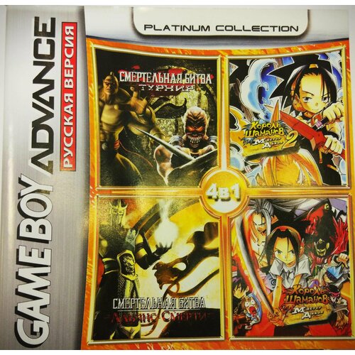 4в1 Mortal Kombat: Tourn./Deadly Alliance / Shaman King/Shaman King 2 (GBA) (Platinum) (512M)