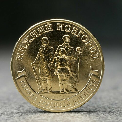 Монета "10 рублей"