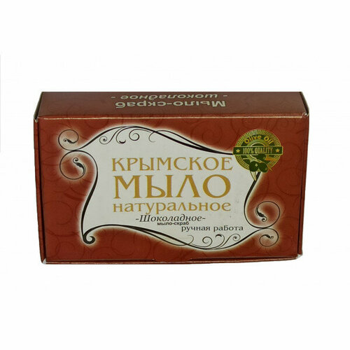 Крымское мыло натуральное шоколадное