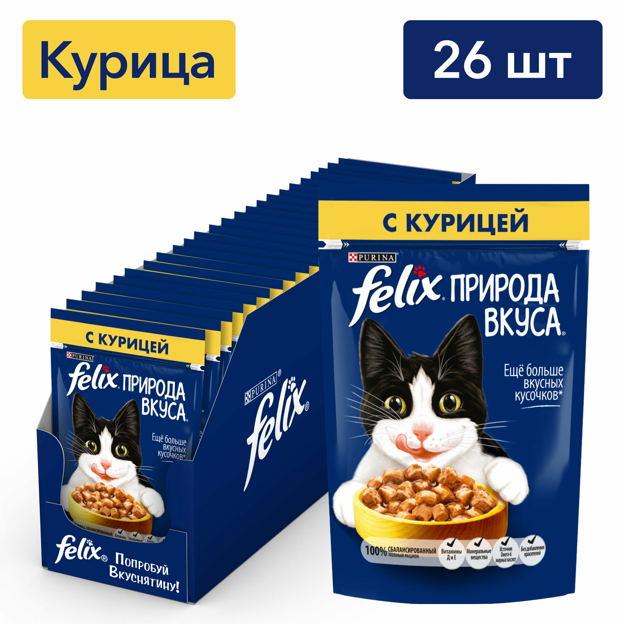 Влажный корм Felix Природа вкуса для взрослых кошек, с курицей в соусе, 75 г*26 шт