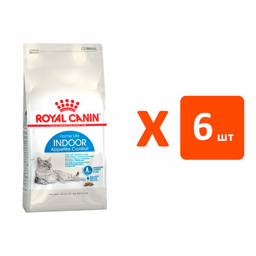 ROYAL CANIN INDOOR APPETITE CONTROL диетический для взрослых кошек живущих дома (2 кг х 6 шт)