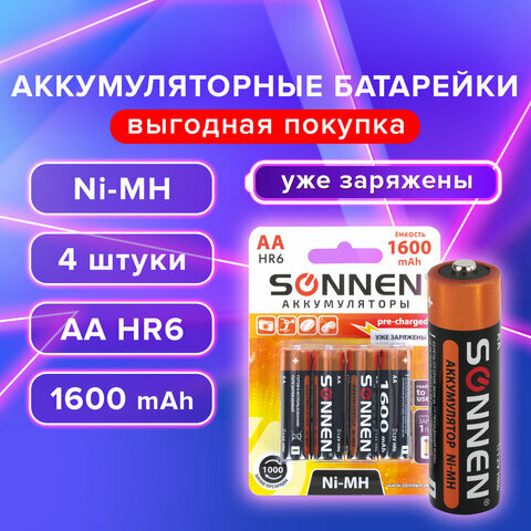 Батарейки аккумуляторные Ni-Mh пальчиковые комплект 4 шт АА (HR6) 1600 mAh, SONNEN, 455605