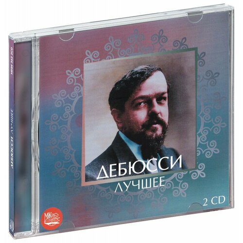 Дебюсси. Лучшее (2 CD) компакт диски deutsche grammophon martha argerich debussy fantaisie violin sonata cello sonata la mer cd