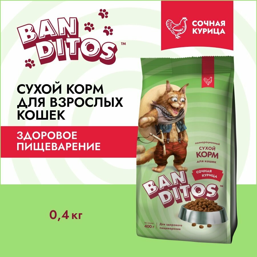 Сухой корм для кошек 400г всех пород с курицей Banditos