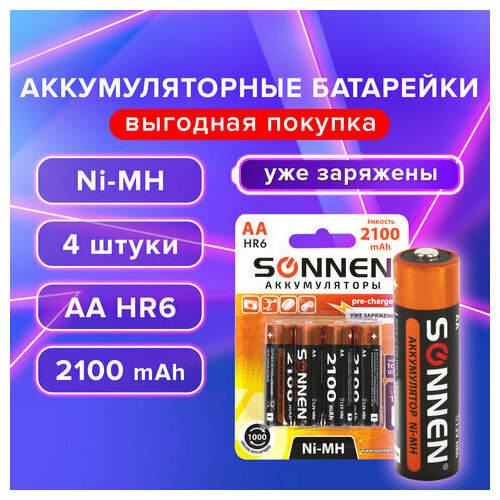 Батарейки аккумуляторные Ni-Mh пальчиковые комплект 4 шт, АА (HR6) 2100 mAh, SONNEN, 455606