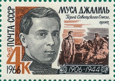 (1966-014) Марка СССР "Муса Джалиль" Муса Джалиль (1906-1944) II Θ