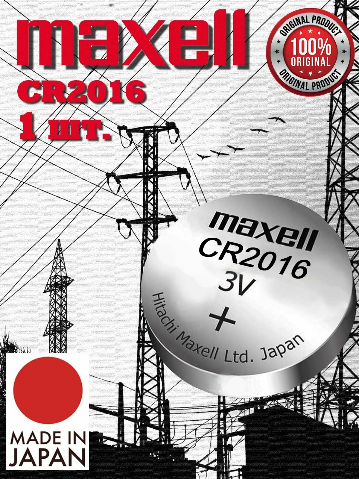 Батарейка Maxell CR2016 BL5 /Элемент питания Максел CR2016 BL5 1 шт.